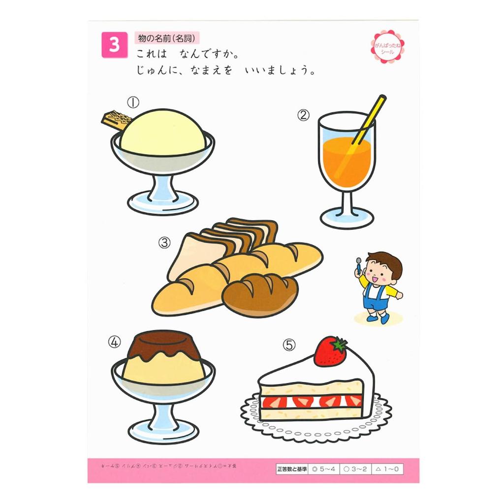 Gakken Staful Study Book Work Set for 3-Year-Olds: Letters, Numbers, and Wisdom Z14401