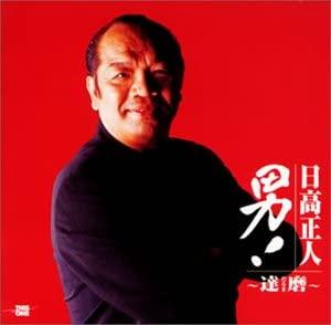 

CD MASATO HIDAKA - Otoko!-daruma- GRCE1016 Japan Japanese Others Used
