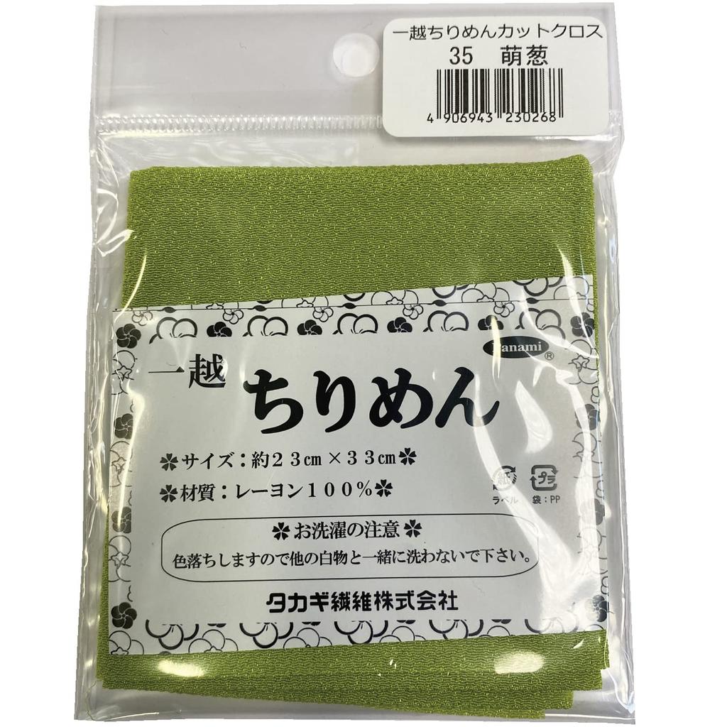 Takagi Seni Panami Ichigoe Chirimen Cut 23 X Light Green Cloth, Approx. 33cm, Col. 35,