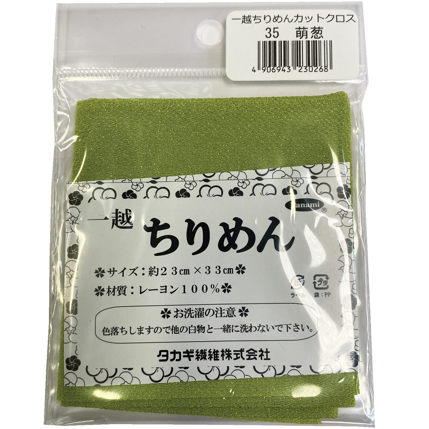 

Takagi Seni Panami Ichigoe Chirimen Cut 23 x Light Green Cloth, Approx. 33cm, Col. 35,