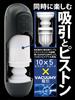 JAPANTOYZ NOL PISTRO VACUUMY Onahole Piston [Electric Suction]