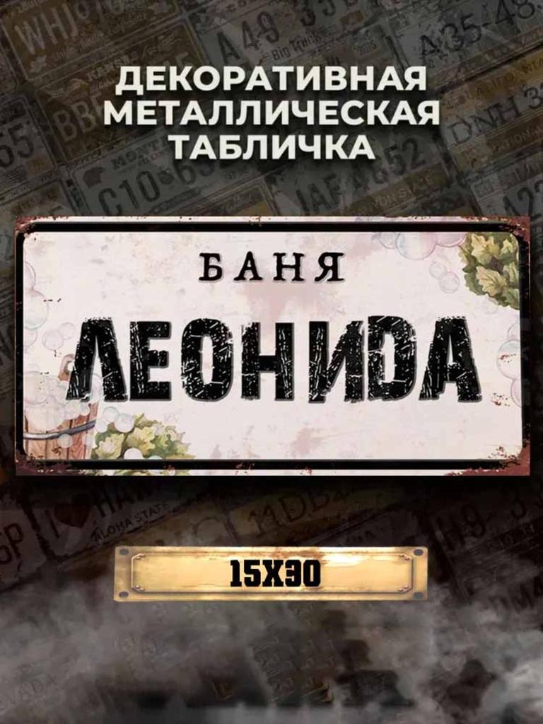 Personalized Eduard Banya Metal Sign 15x30cm, Sauna Gift for Men