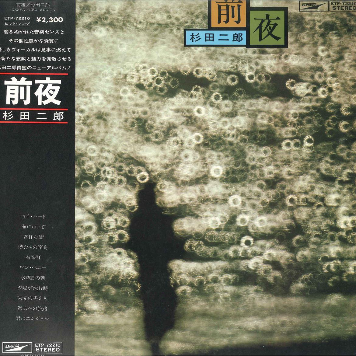 

LP Record JIRO SUGITA - Zenya ETP72210 EXPRESS 1976 Japan Obi Japanese Pop/Rock Used