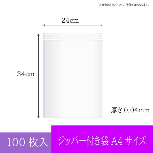 Clear Zippered Poly Bags, 100 count, A4 Size, 4-J