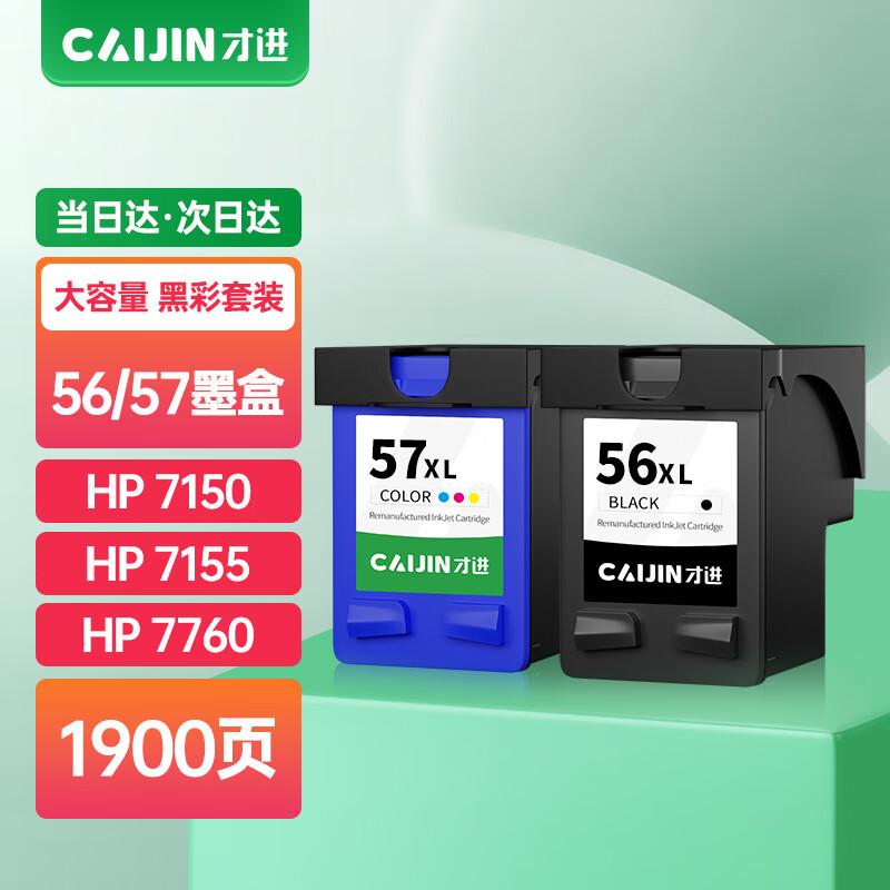 Compatible HP 56/57 Series Ink Cartridge Set