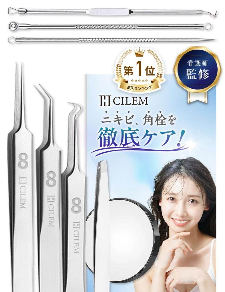 CILEM Blackhead Precision Blackhead Hair Removal Tool by Beauty for Acne and Pimple Pusher Remover, Tweezers, Remover, [Supervised Nurses] Pores,