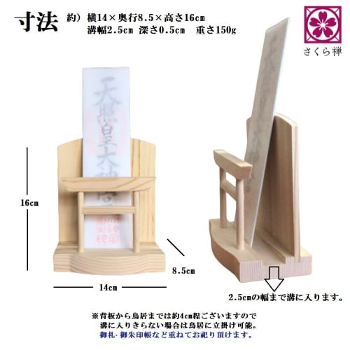 Sakura Zen Shinmei One-Shrine White Pine Wall-Mounted Paper Amulet Holder with Modern Shelf (Hanging Fixture Included)