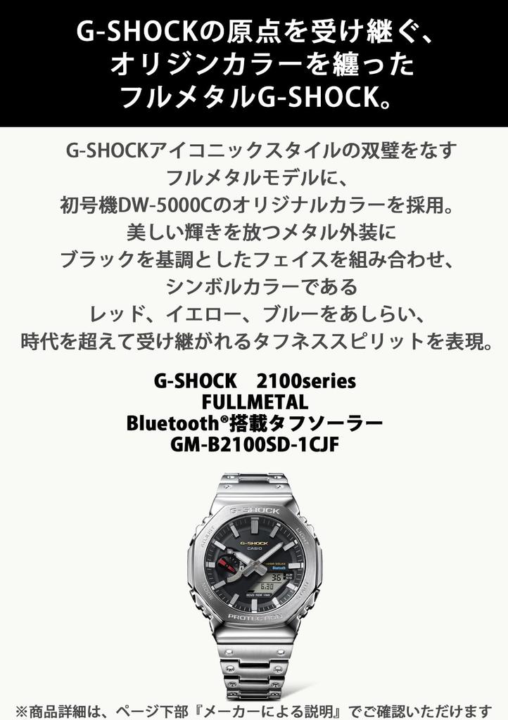 Casio G-Shock Watch (Official Japanese Product) Full Metal with Bluetooth, Tough Solar, GM-B2100SD-1CJF, Men's, Silver