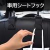 Car Seat Hooks, Car Storage Hooks, BQuel, Car Hooks, Set of 4, Convenient Item, Headrest Hooks, Car Luggage Hooks, Load Capacity 30kg, Luggage Ha