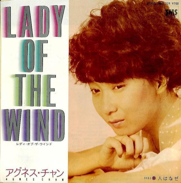 

7inch Record AGNES CHAN Lady Of The Wind Jin ha naze SM07239 SMS 1984 Japan Japanese PopRock Used