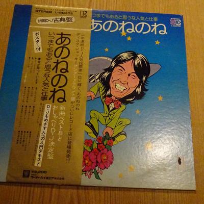 LP deska ANONENONE - Itsumademo Aruto Omouna Ninki To Sh L8047E1 ELEKTRA Japonsko Obi Japonský Pop/Rock Použitá