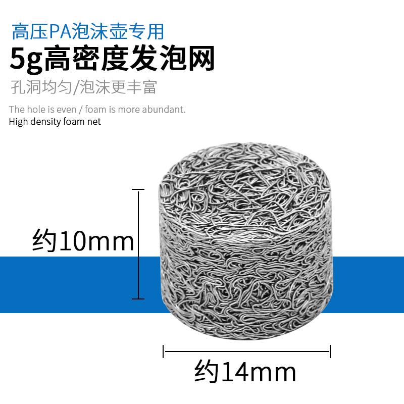 PA Foam Pot Foam Net Fast High Pressure Cleaning Machine Car Wash Foam Special Consumables Filter Foam Ball