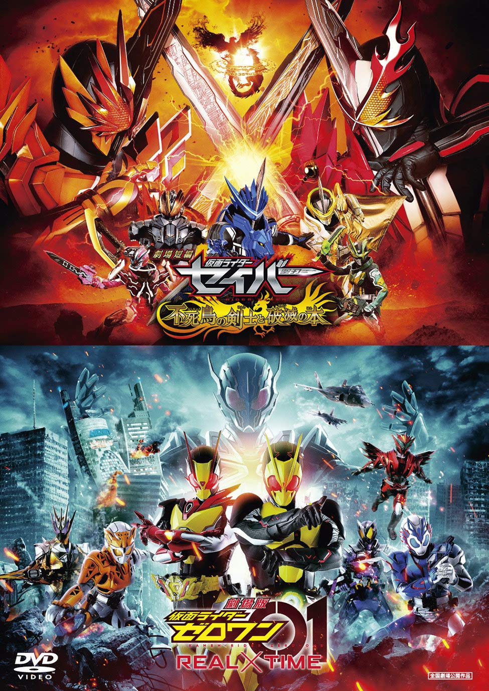 

Kamen Rider Saber: The Phoenix Swordsman and the Book of Ruin / Kamen Rider Zero-One: Real Time [DVD]