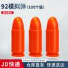 Type 92 Plastic Simulation Training Bullets (100 Pcs)