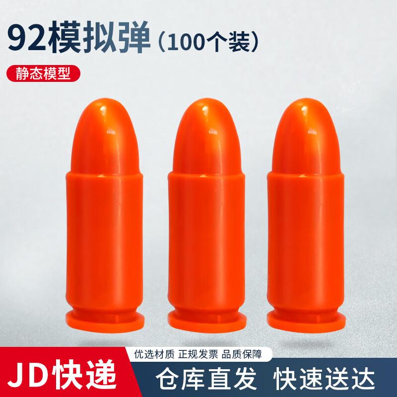 Type 92 Plastic Simulation Training Bullets (100 Pcs)