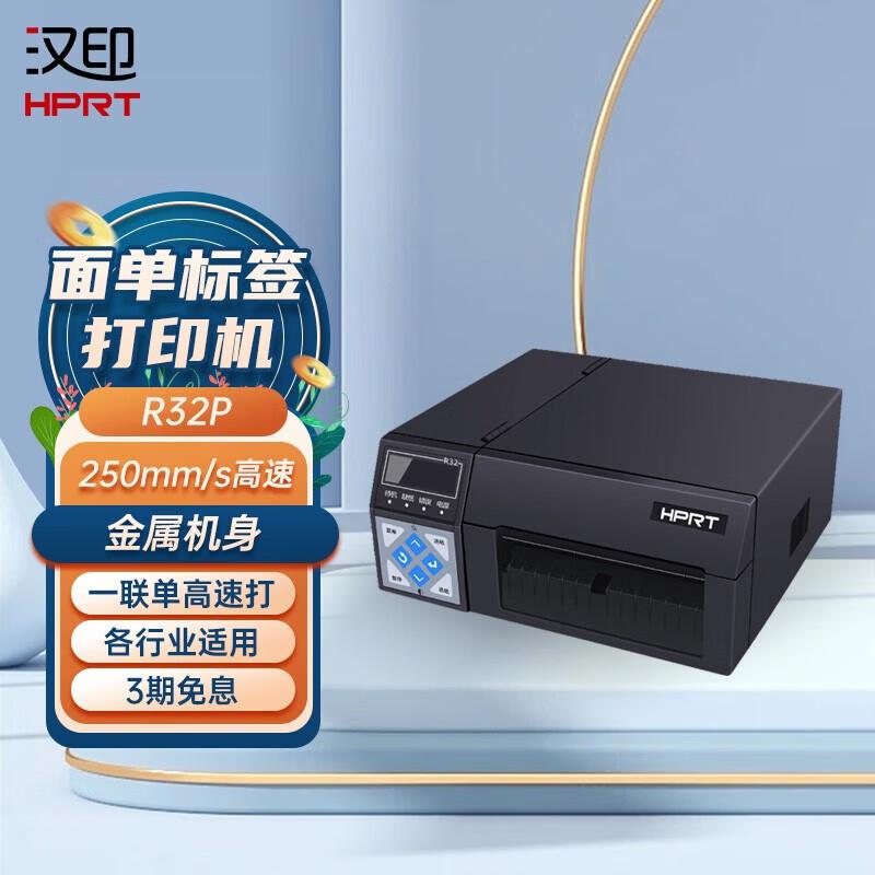 HPRT R32P Industrial Thermal Label Printer CN plug (adapter included)