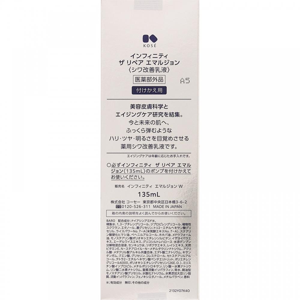 Kose Infinity The Repair Emulsion 135ml