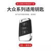 Funda Protectora de TPU para Llave Inteligente de Coche, Soporte de Llavero para VW Volkswagen Passat B8 Tiguan Magotan Golf
