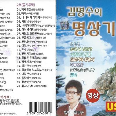 [USB Album] Kim Myung-soo's Meditation Journey USB (Video)