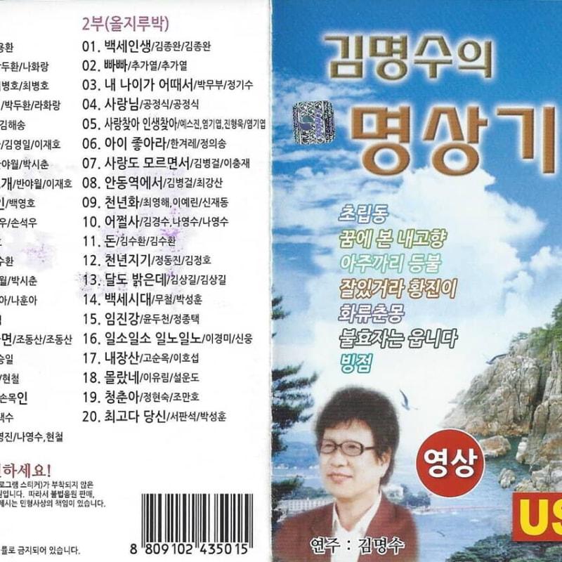 

[USB Album] Kim Myung-soo s Meditation Journey USB (Video)