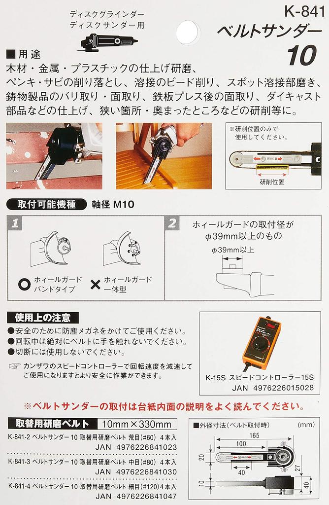 Kamizawa Belt Sander 10 K-841