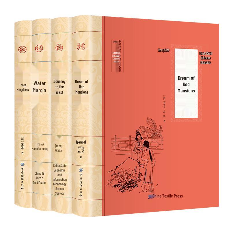 The Four Great Classical Novels Illustrated Collection