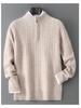 Men's Pure Wool Half-High Collar Cable Knit Zipper Sweater - Thick & Loose for Autumn/Winter