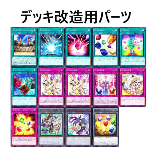 Gem Beast Deck A Gem Beast Deck 96-Card Set Gem Legend, Golden Rule, Gem's Splendor, Gem's Blessing GX Series