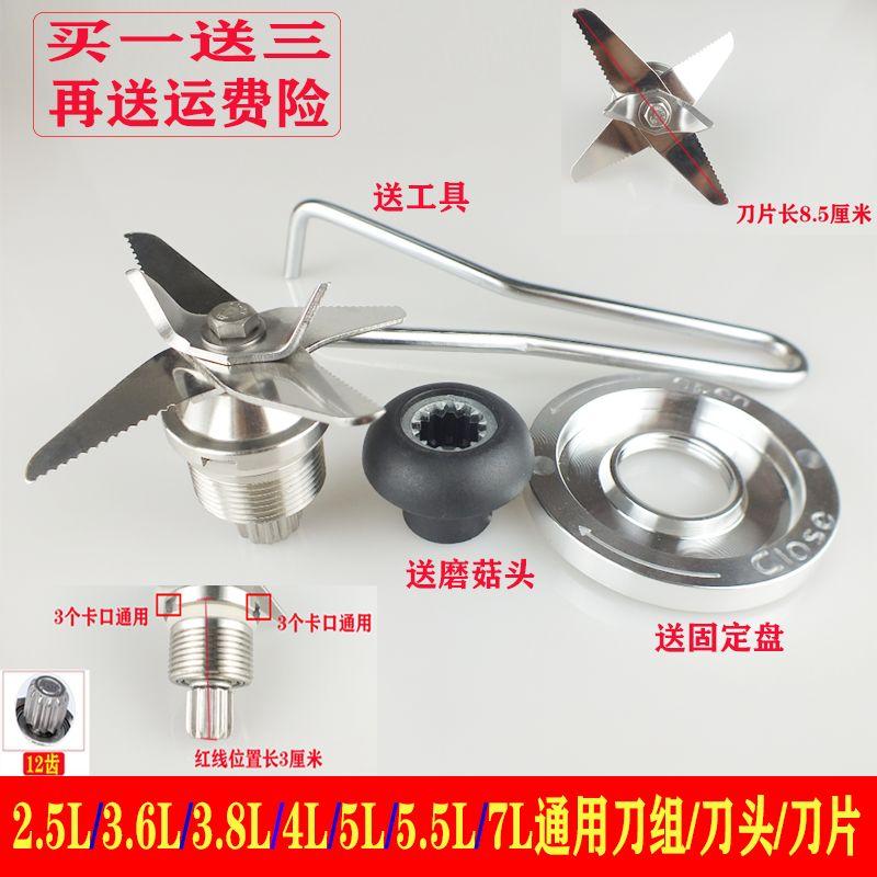 

Commercial Large Capacity High Speed Blender Accessories 4L Multifunctional Soybean Milk Machine Kit 5L Mixer Cutter Head Blade Default
