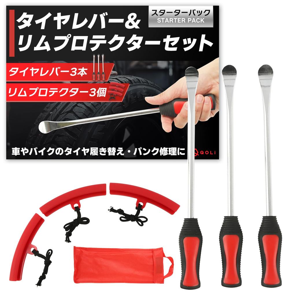 (Thinking of Mechanics) Tire Lever Replacement Rim Cover for Car, Motorcycle, Bicycle, Starter Pack,