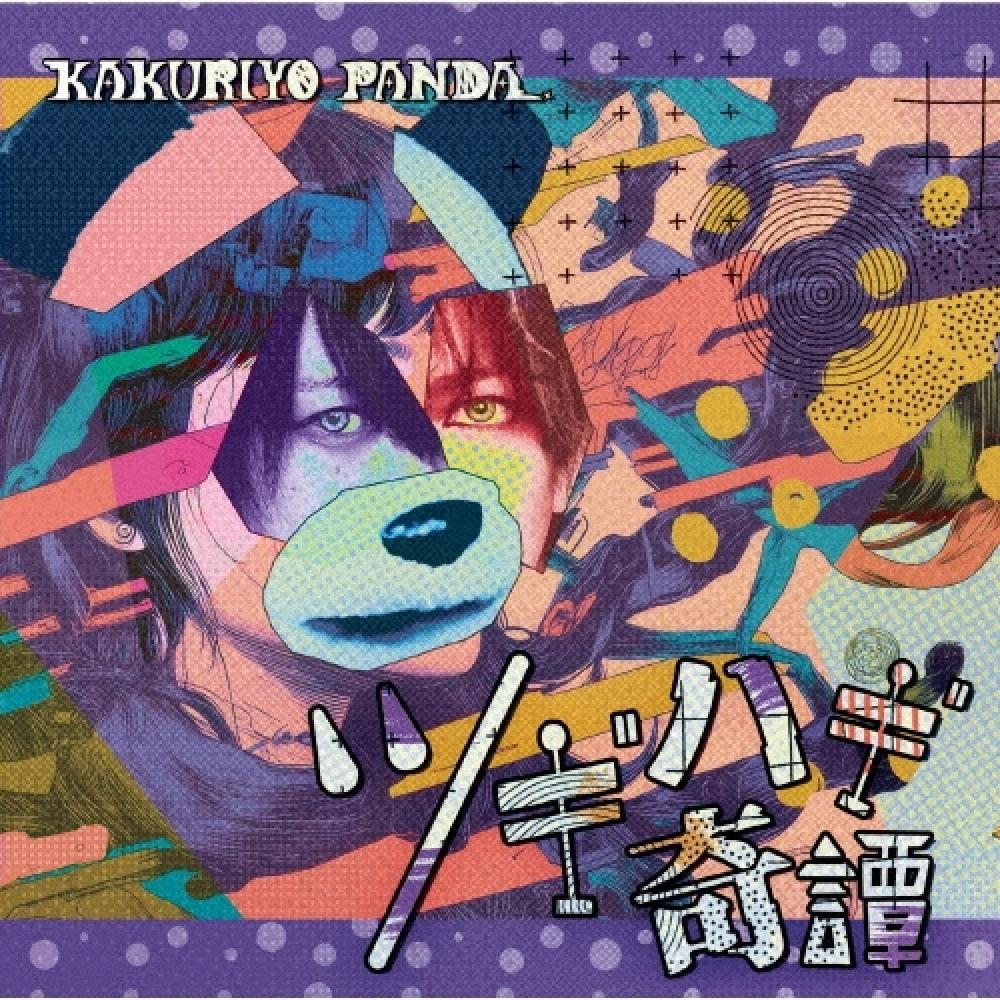 

Kakuriyo Panda. Tsugihagi Kitan