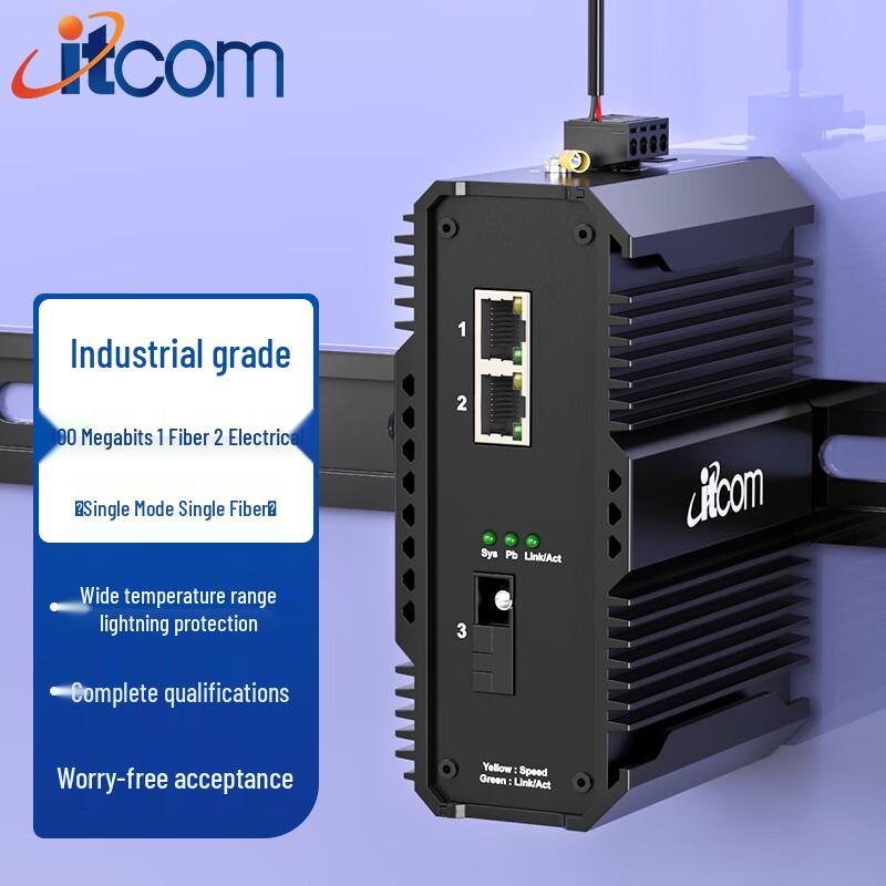 itcom Industrial Grade 100M Single-Mode Fiber Optic Transceiver 100Mbps Flagship Edition