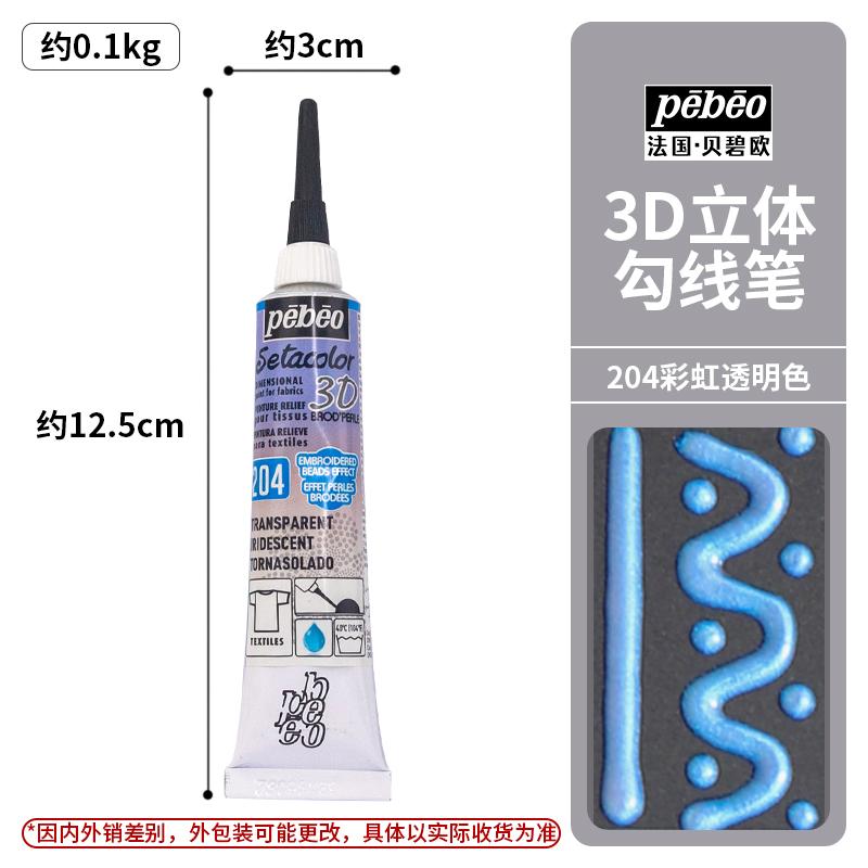 1 st Pebeo Setacolor 3d Tygfärg 20ml Permanent Icke-giftig Textil Kroklinje Penna Vattentät DIY Handmålad Klädpigment