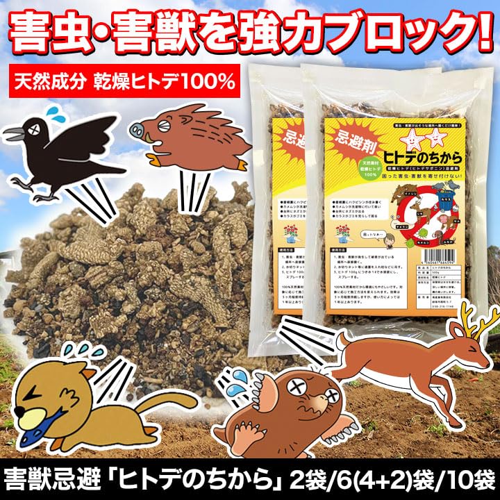 Comfortable Living Pest Repellent 3kg Repellent for Pests and Repels Wild Stray Palm Stink and Mice "Starfish Power" (4+2 Bags) Insects, Crows, Boars,