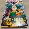1st Print SAKAMOTO DAYS Vol 1 OBI 2021 Japanese Manga Jump Rare
