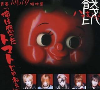 CD HANAMUKE Ore ha kusata tomato ja nee chukohi PSTA0039 PS Company 2003 Japan Japanischer PopRock Gebraucht