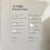 [USED] Frantisek Kupka Exhibition Catalog 1994 Art Book