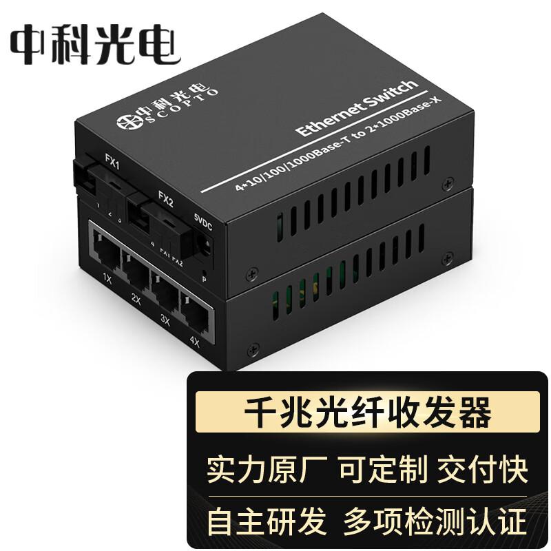 Zhongke Opto Gigabit Single-Fiber 2-Optic 4-Elec Fiber Transceiver