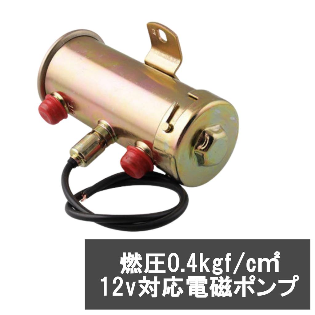 Pompă Electromagnetică SCGEHA, Pompă de Combustibil, 12 V, Compatibilă cu Carburatoare, Weber, Mitsuba, Nismo, etc.