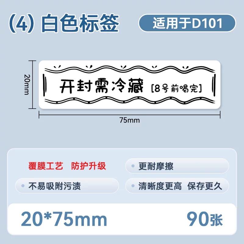 NIIMBOT D101 White Color Label Waterproof Sticker for Supermarket Price List Tag Label Roll Paper for D101 Label Printer