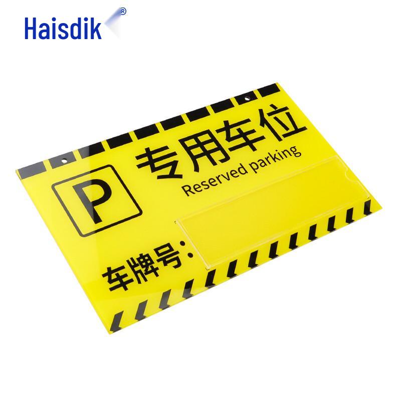 Haisidick HKL-269 Acrylic Private Parking Sign with Chain 30x18cm