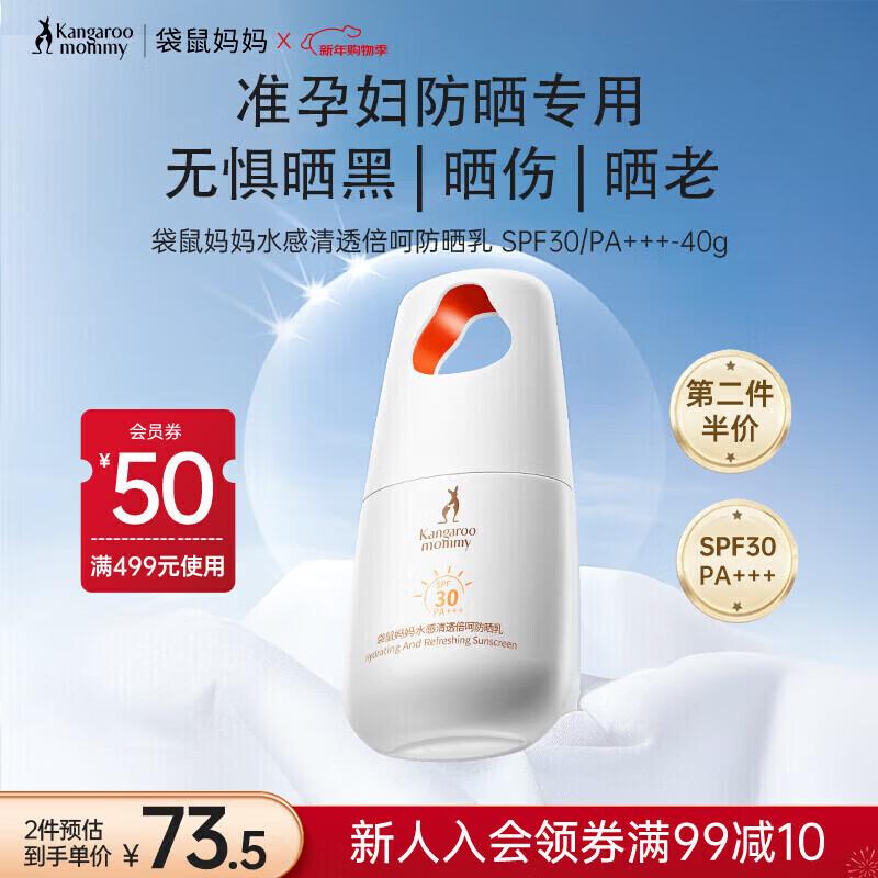 Kangaroo Mommy UV Protection Sunscreen Lotion
