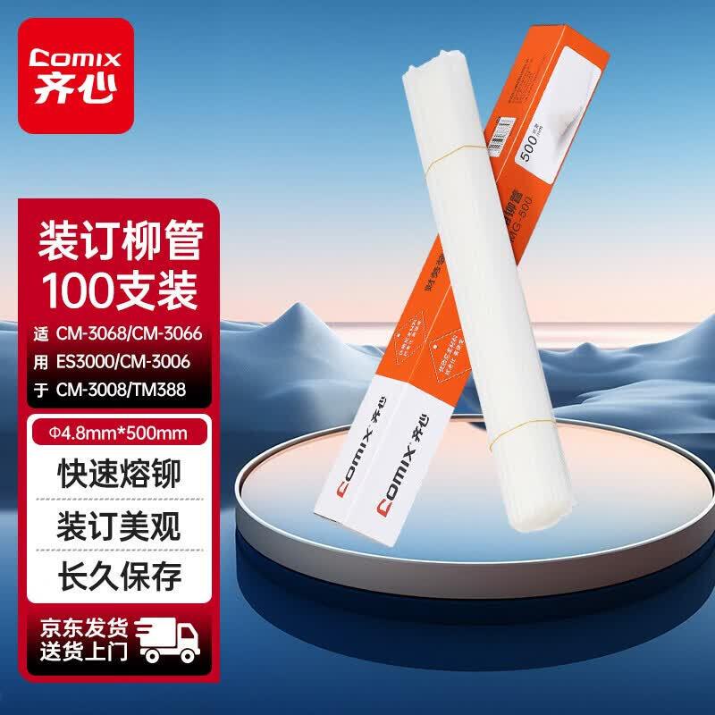COMIX Financial Document Binding Tubes CN plug (adapter included)