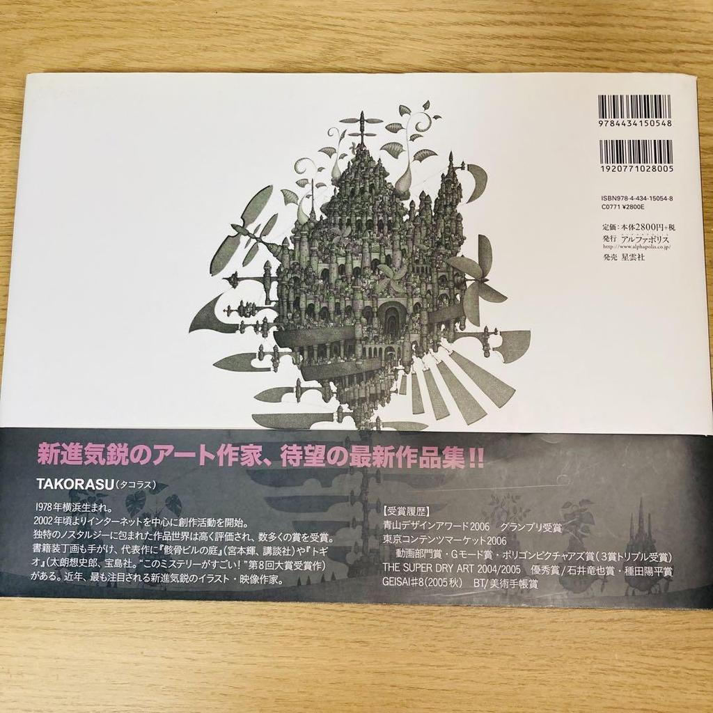 [USED] First Edition Signed Ark of Memories DVD Art Book by Takarasu