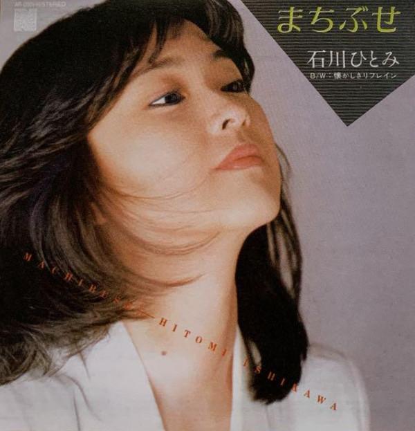 

CD HITOMI ISHIKAWA - Machibuse ARG009 Glico 2003 Japan Pop Used