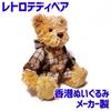 [USED] Color Rich Teddy Bear Plush Checkered Coat Vintage