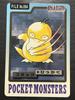 Pokémon Trading Card File Psyduck Carddass Game Condition No.054/[B+]