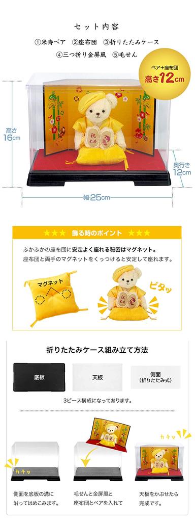 Yoneju Bear 4S 12cm Size Folding Screen [Petilou] (gold Case)