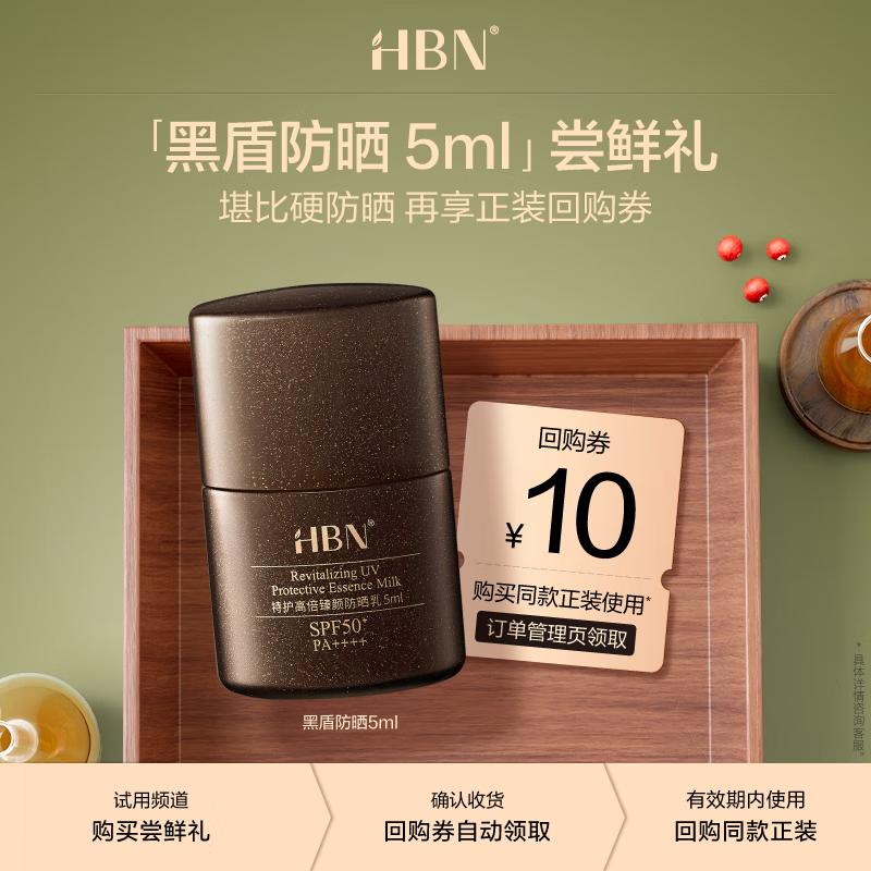 HBN Black Shield SPF50+ PA++++ Sunscreen Lotion