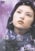First Love [DVD]